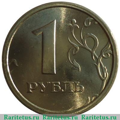 Реверс монеты 1 рубль 1997 года ММД широкий кант