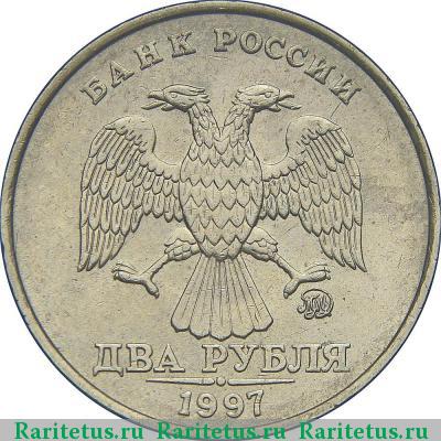 2 рубля 1997 года ММД 