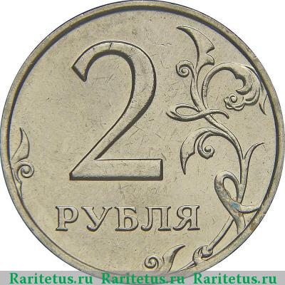 Реверс монеты 2 рубля 1997 года ММД 