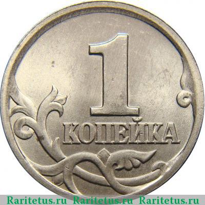 Реверс монеты 1 копейка 1997 года СП 