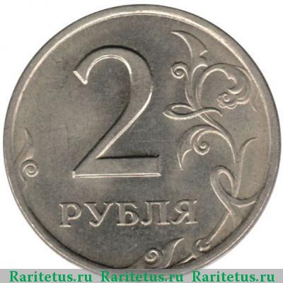 Реверс монеты 2 рубля 1997 года СПМД 