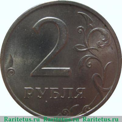 Реверс монеты 2 рубля 1998 года ММД 