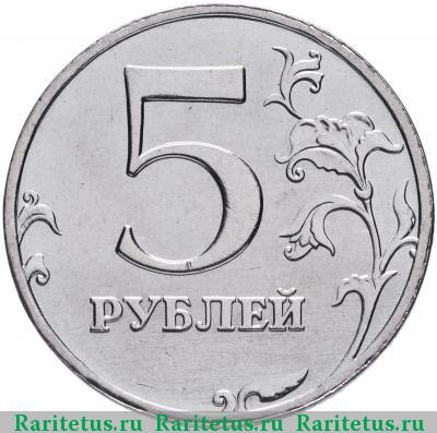 Реверс монеты 5 рублей 1998 года ММД 