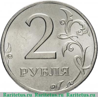 Реверс монеты 2 рубля 1998 года СПМД 