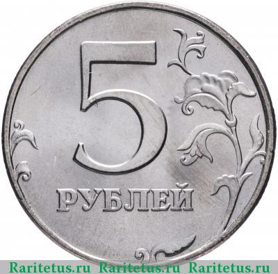 Реверс монеты 5 рублей 1998 года СПМД 