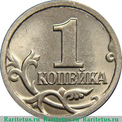 Реверс монеты 1 копейка 1999 года СП 