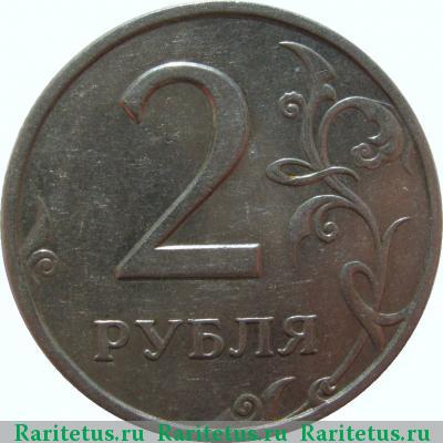 Реверс монеты 2 рубля 1999 года СПМД 