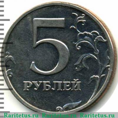 Реверс монеты 5 рублей 1999 года СПМД 