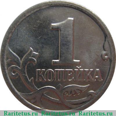 Реверс монеты 1 копейка 2001 года М 