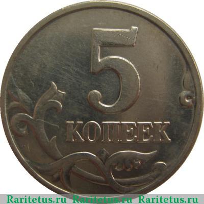 Реверс монеты 5 копеек 2001 года М 