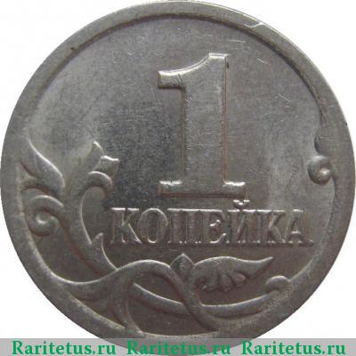 Реверс монеты 1 копейка 2001 года СП 