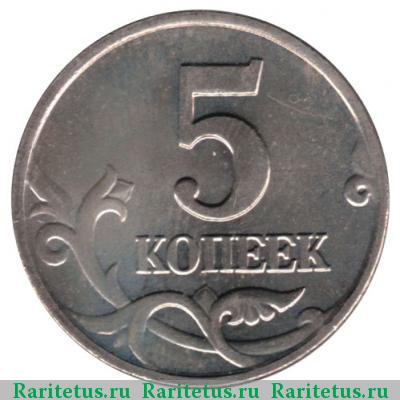 Реверс монеты 5 копеек 2002 года М 