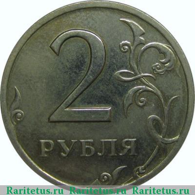 Реверс монеты 2 рубля 2002 года СПМД 