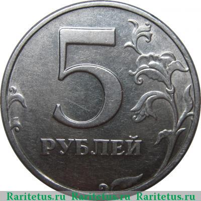Реверс монеты 5 рублей 2002 года СПМД 