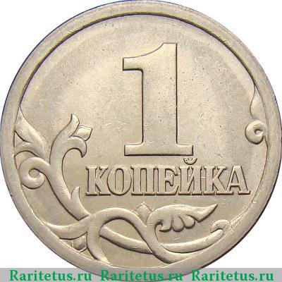 Реверс монеты 1 копейка 2003 года СП 