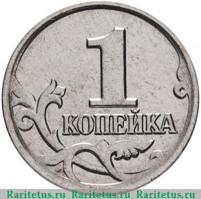Реверс монеты 1 копейка 2004 года М 