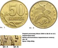 Деталь монеты 50 копеек 2004 года М 