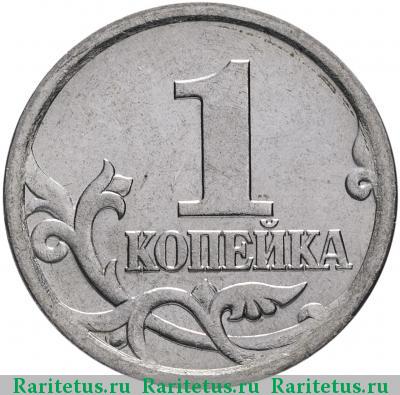 Реверс монеты 1 копейка 2004 года СП 