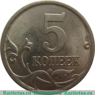 Реверс монеты 5 копеек 2004 года СП 