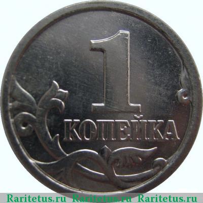 Реверс монеты 1 копейка 2005 года М 
