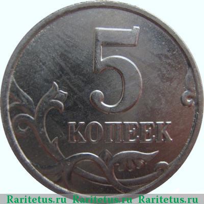 Реверс монеты 5 копеек 2005 года М 