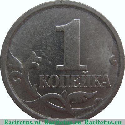 Реверс монеты 1 копейка 2005 года СП 