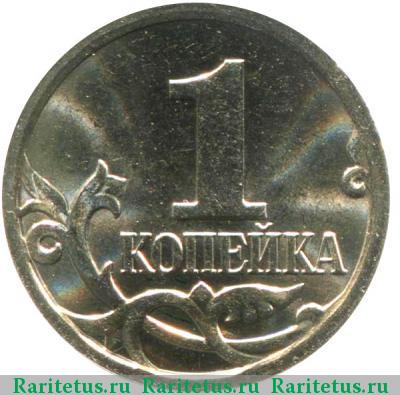 Реверс монеты 1 копейка 2006 года М 