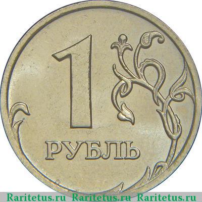 Реверс монеты 1 рубль 2006 года ММД 