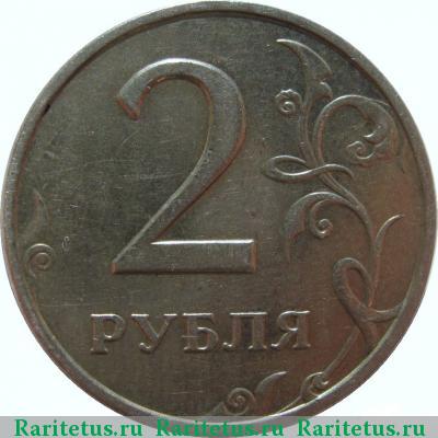 Реверс монеты 2 рубля 2006 года ММД 