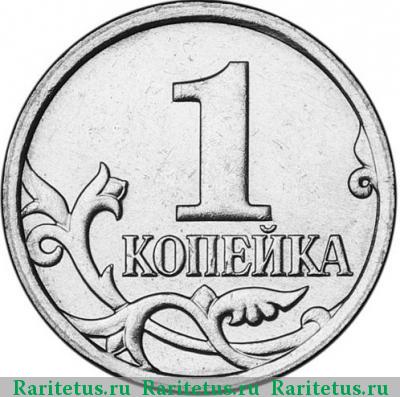 Реверс монеты 1 копейка 2007 года М 