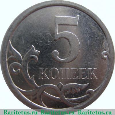 Реверс монеты 5 копеек 2007 года М 