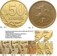 Деталь монеты 50 копеек 2007 года М 