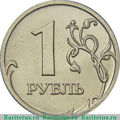 Реверс монеты 1 рубль 2007 года ММД 