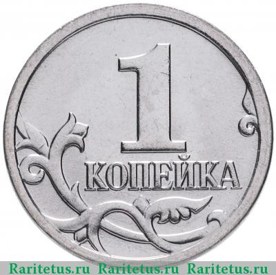 Реверс монеты 1 копейка 2008 года М 