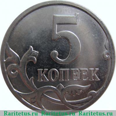 Реверс монеты 5 копеек 2008 года М 