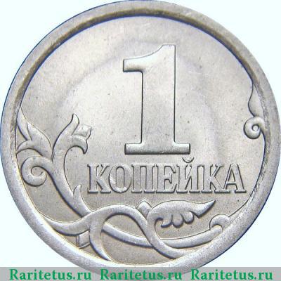 Реверс монеты 1 копейка 2008 года СП 