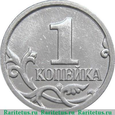 Реверс монеты 1 копейка 2009 года М 