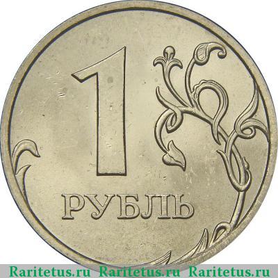 Реверс монеты 1 рубль 2009 года СПМД магнитный