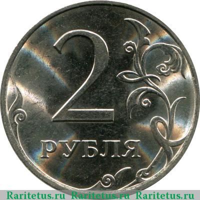 Реверс монеты 2 рубля 2013 года СПМД 