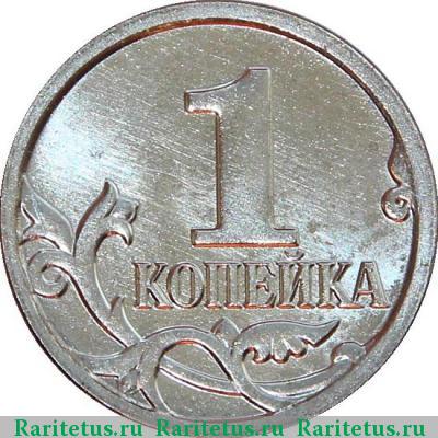 Реверс монеты 1 копейка 2014 года М 