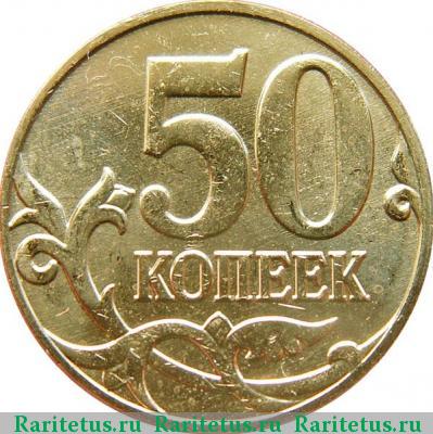 Реверс монеты 50 копеек 2014 года М 