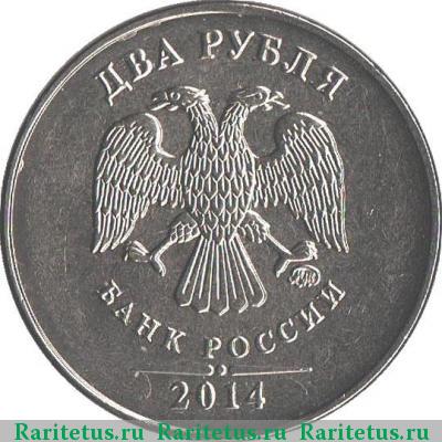 2 рубля 2014 года ММД 
