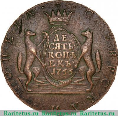 Реверс монеты 10 копеек 1766 года  сибирские