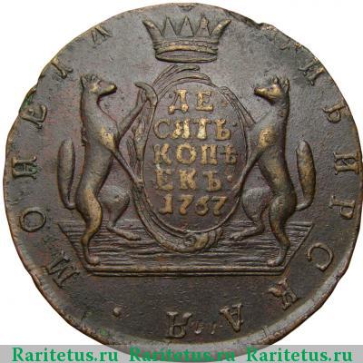 Реверс монеты 10 копеек 1767 года  без букв