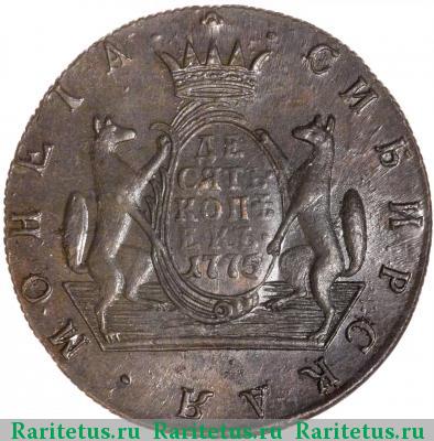 Реверс монеты 10 копеек 1775 года КМ сибирские