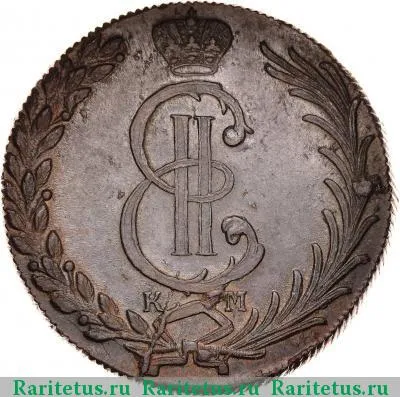 10 копеек 1779 года КМ сибирские