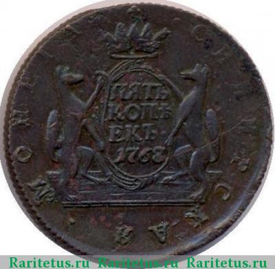 Реверс монеты 5 копеек 1768 года КМ сибирские
