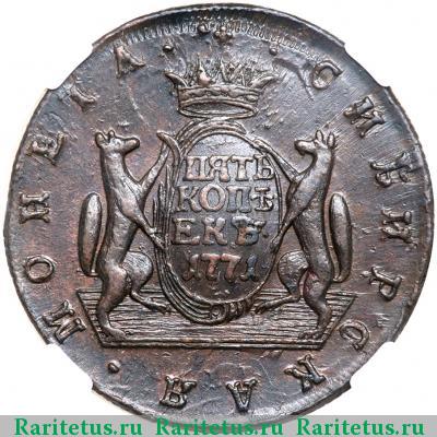 Реверс монеты 5 копеек 1771 года КМ сибирские