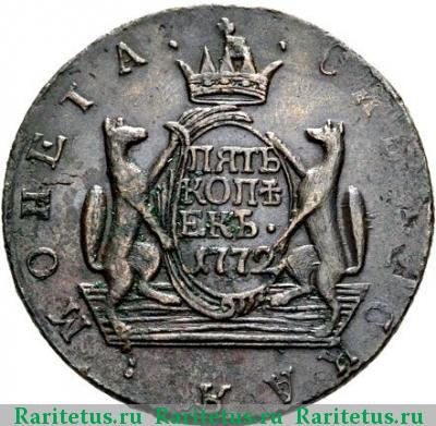 Реверс монеты 5 копеек 1772 года КМ сибирские