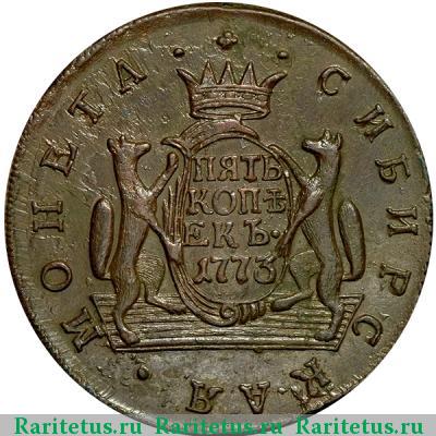 Реверс монеты 5 копеек 1773 года КМ сибирские